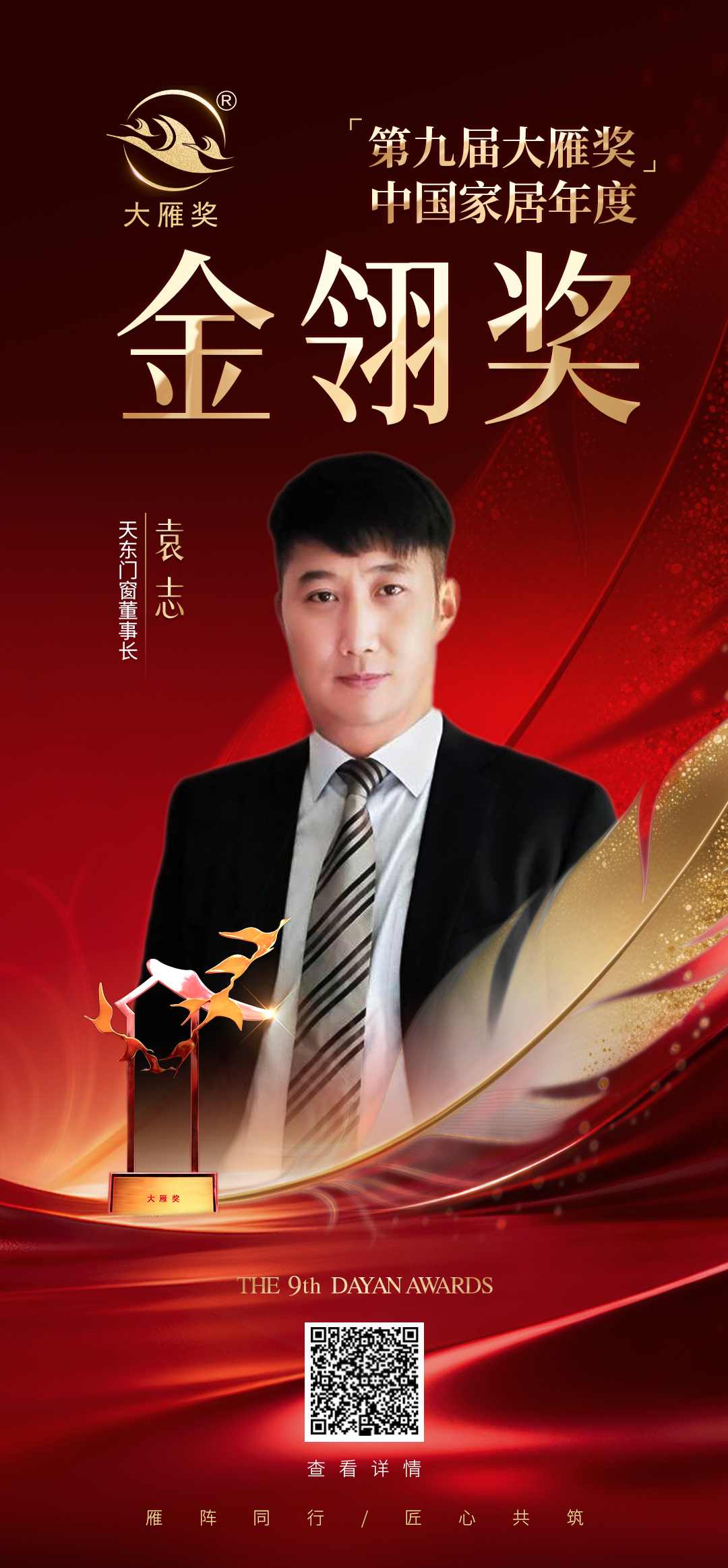 2026第九届大雁奖 中国家居年度金翎奖.jpg