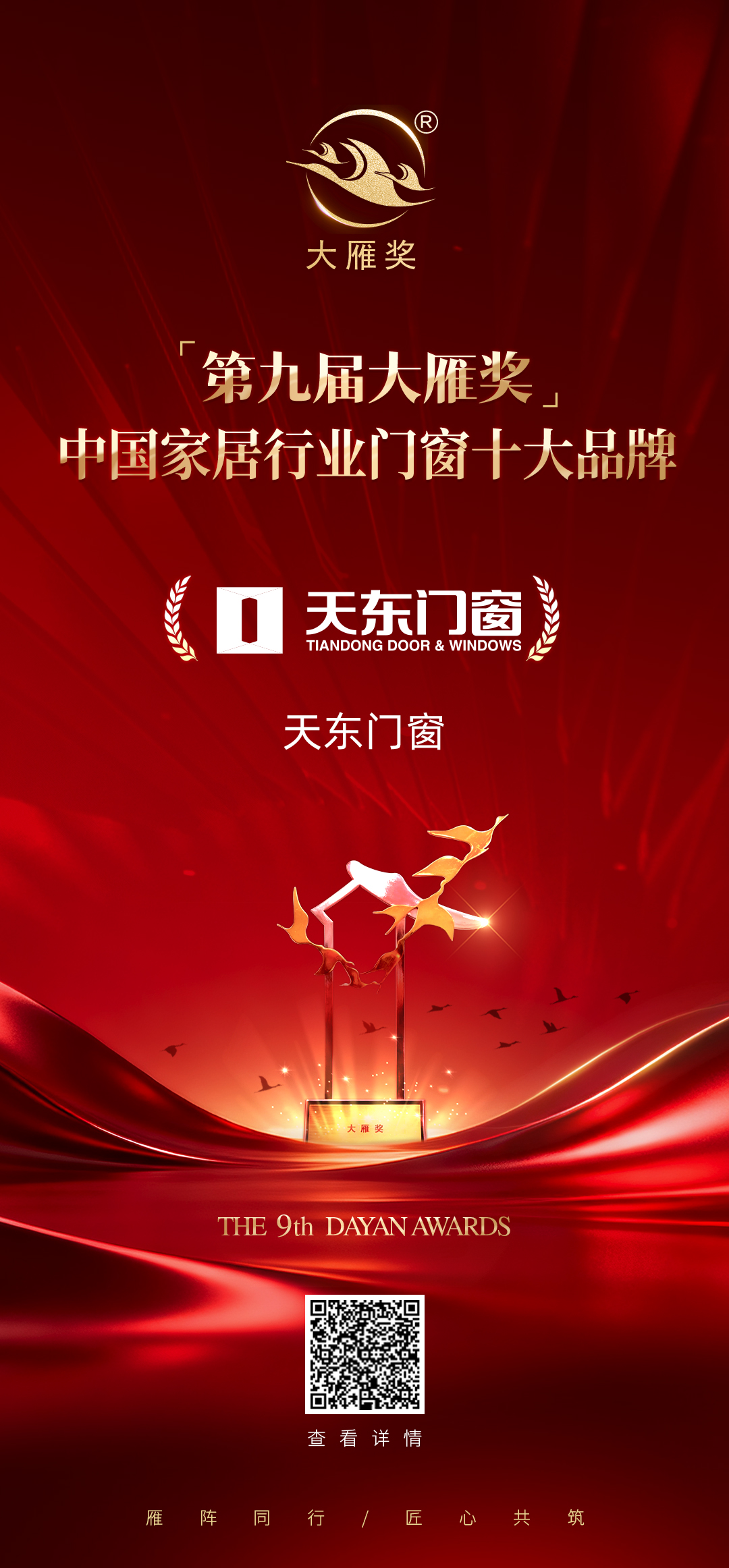 2026第九届大雁奖 中国家居行业门窗十大品牌.jpg